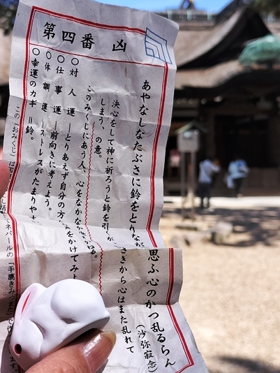 午後にひいた御御籤は見事に凶だった！