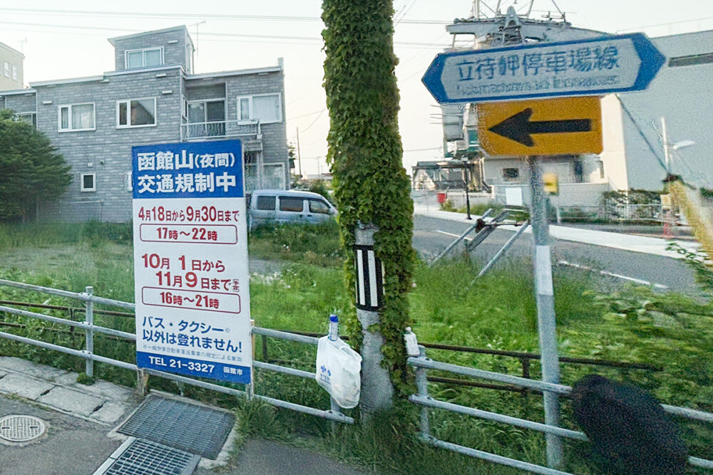 バスなら夕方以降の函館山登山道路にそのまま進入できる