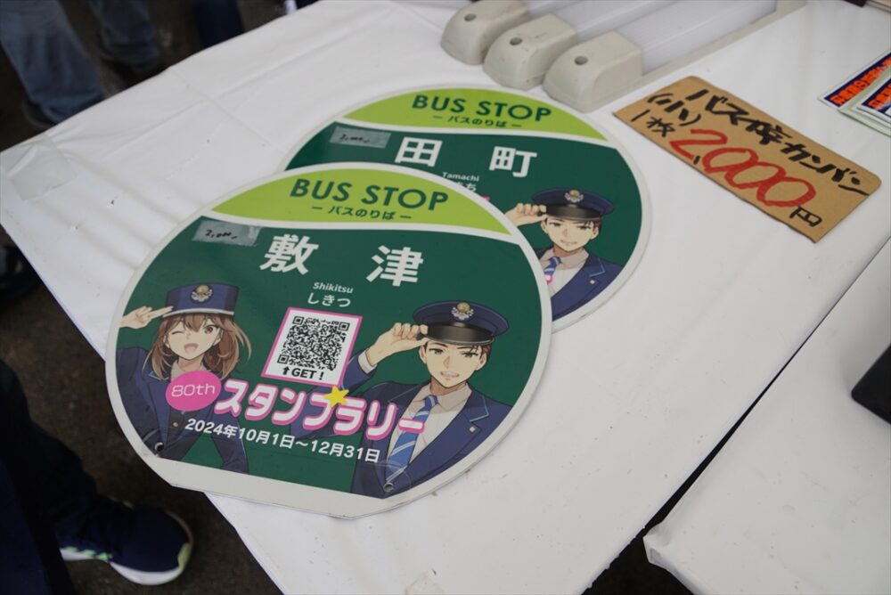 スタンプラリー時のみ使用されていたレアなバス停？