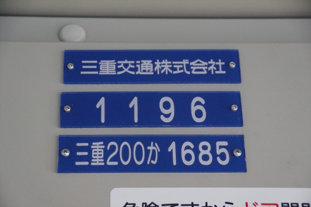最近は運転士氏名札廃止の事業者が多い
