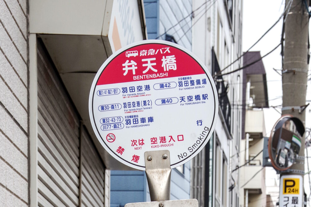 空51系統の通り道は京急バスの黄金街道