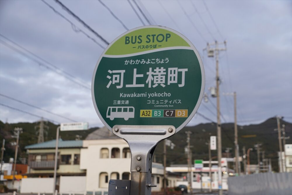 河上横町バス停からスタート！