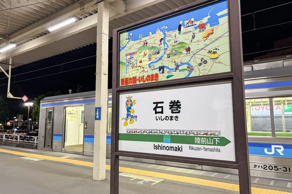 1日で宮城県の石巻まで来られた