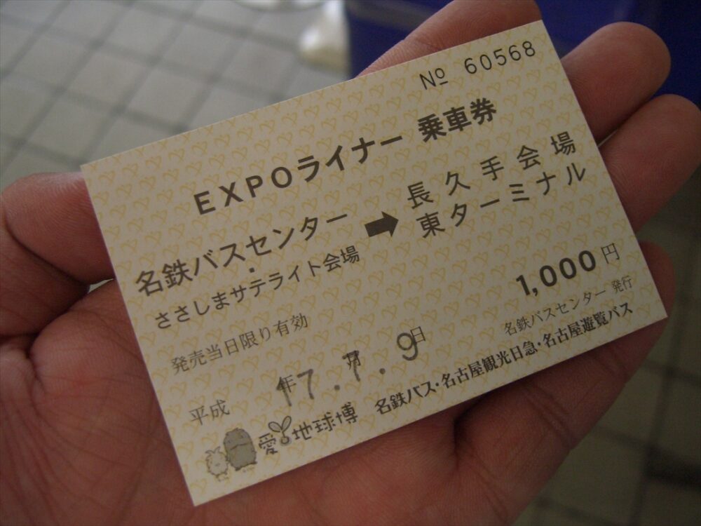 「きっぷ」を持つと「行くぞ！」という気分になる？