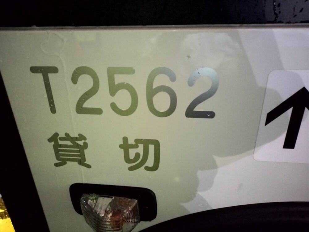 路線車でも貸切登録された企業送迎専用車両