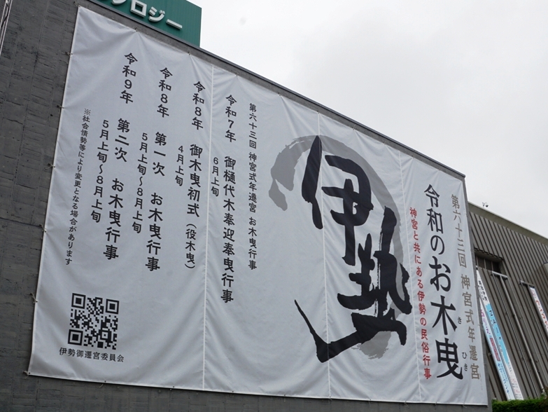 式年遷宮はもう始まっている！
