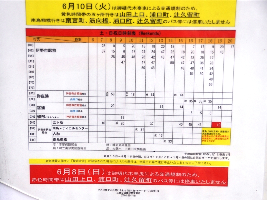 神事には三重交通もバス停通過で対応！