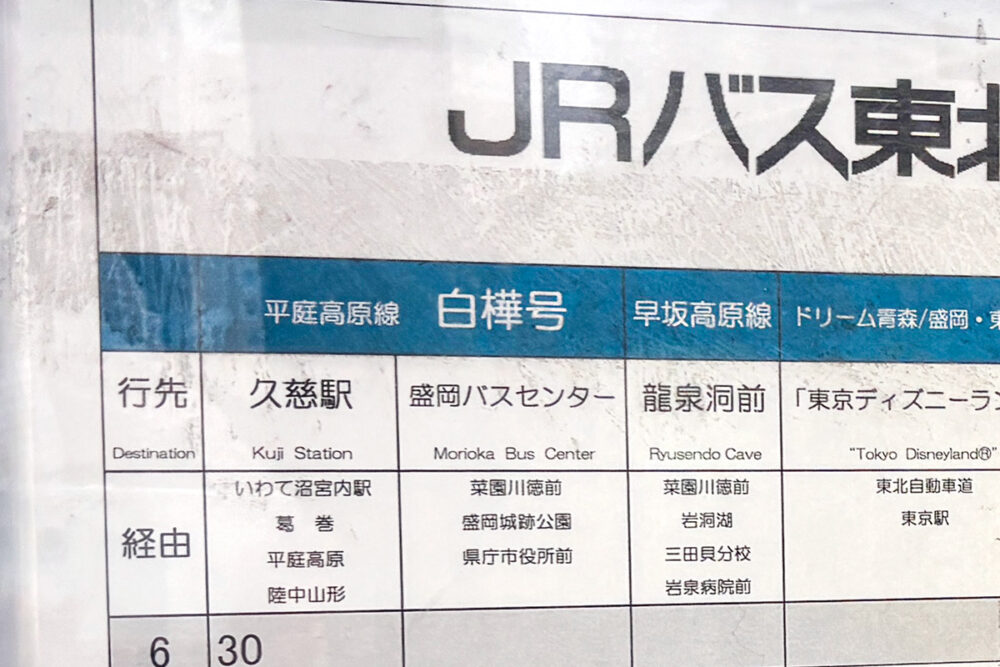 路線名よりもバスの愛称のほうが強調されている