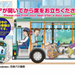 常に究極の選択を迫られている運転士からのお願い［座って！　つかまって！］お願いしますよマジで!!