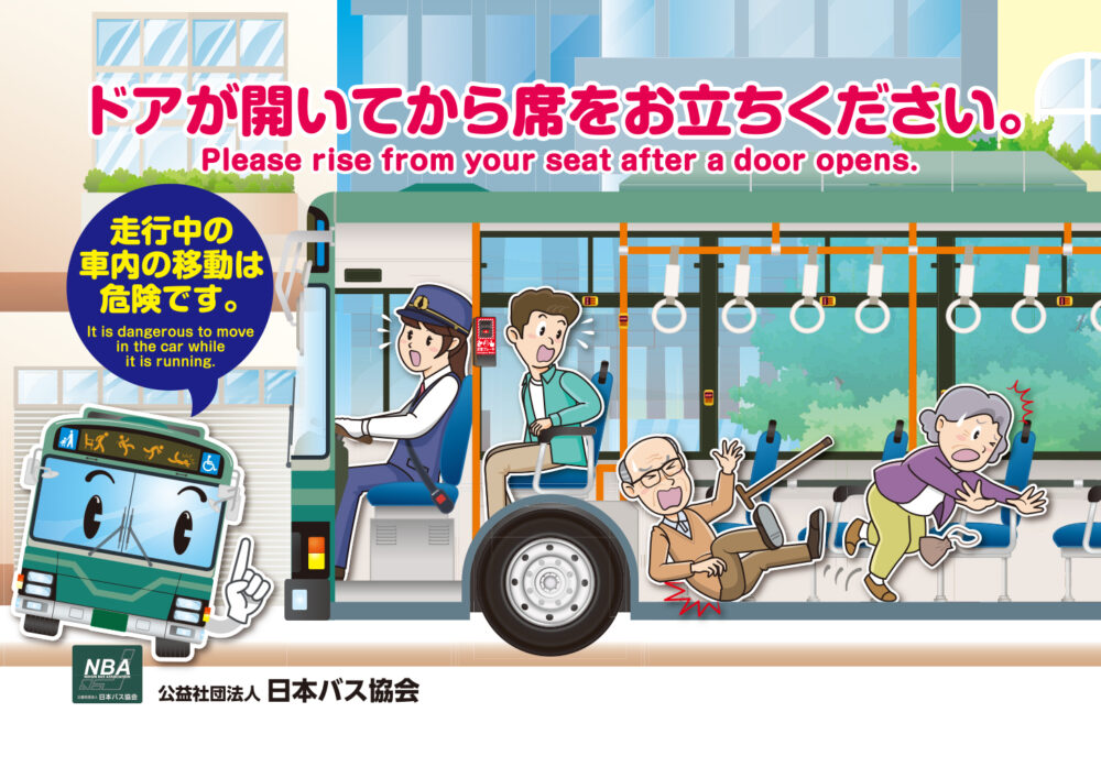 常に究極の選択を迫られている運転士からのお願い［座って！　つかまって！］お願いしますよマジで!!