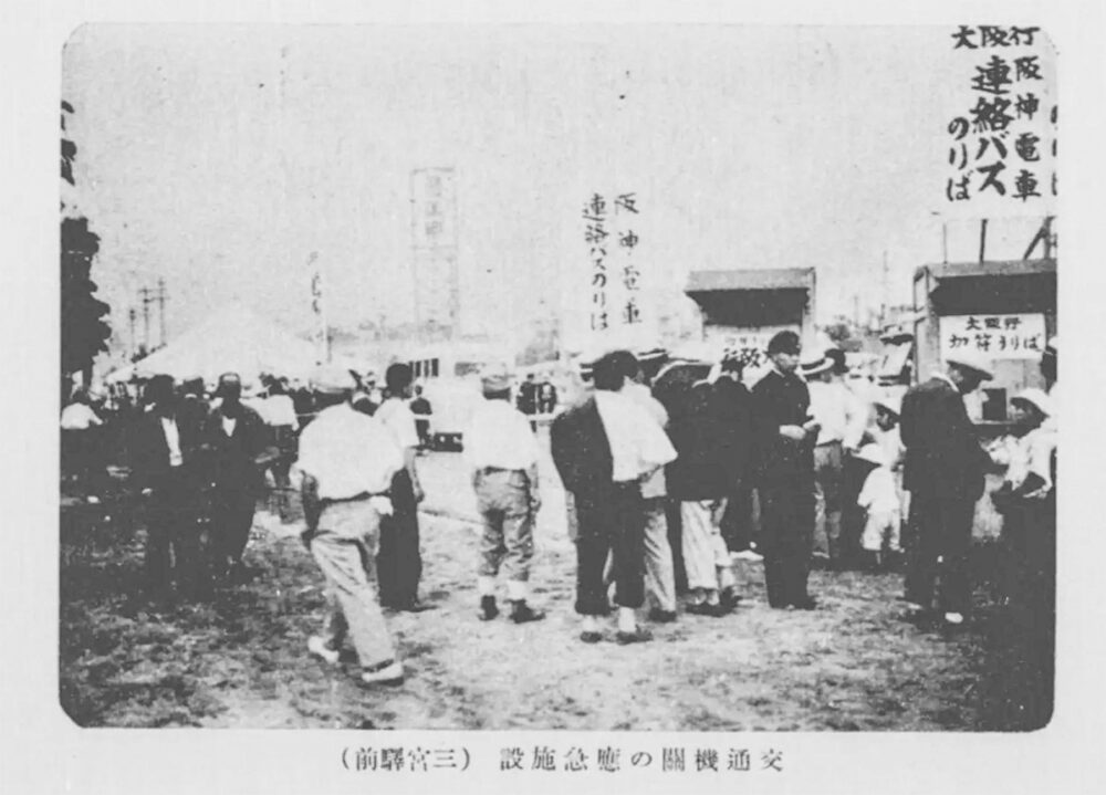 災害発生後に運行された代用バス乗り場の様子。「連絡バス」の記載が見える（昭和十三年兵庫県水害誌より）