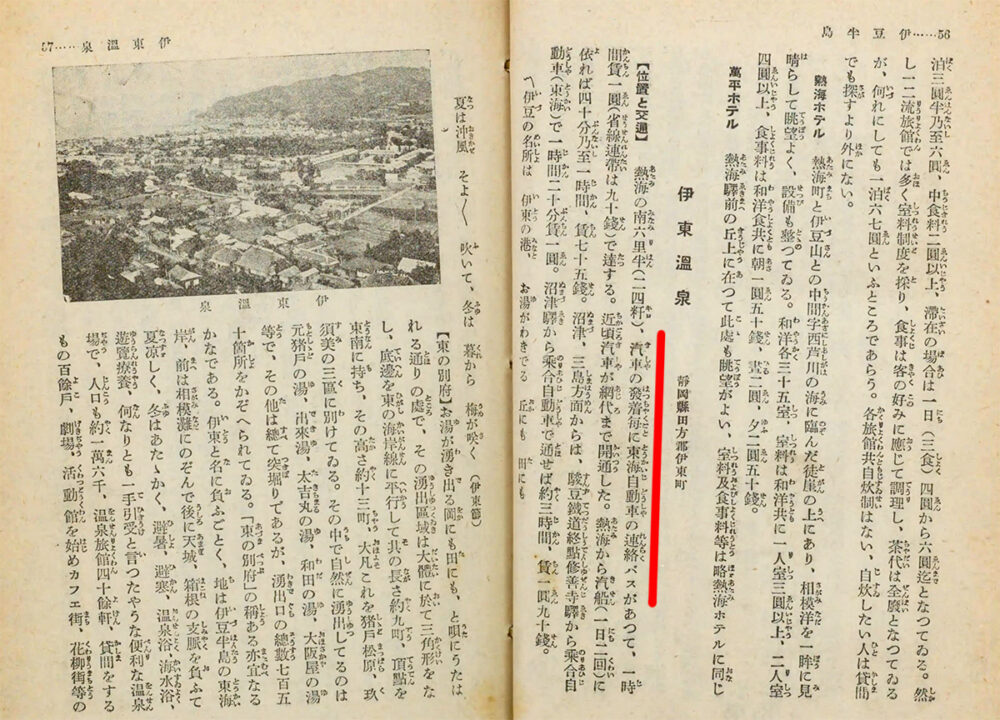 「療養本位温泉案内 関東篇 増補（1937）」より。当時の連絡バスの特性が記されている