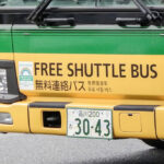 これを名乗るには厳しい条件とオキテがあるのだよ!!　で「連絡バス」ってどんなバスのことを言う?