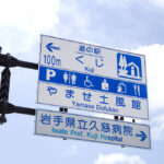 日本で5番目に数が多い!!　ってちょいと微妙だが……岩手県の「道の駅」公共交通アクセス調べてみた