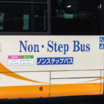 バスの車体に書かれた「ノンステップバス」の表示……あれって青字で書かないとダメなものなのか?