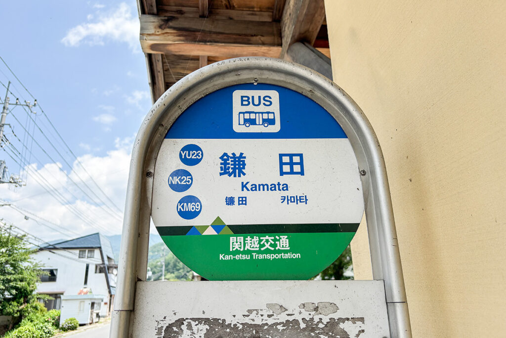 読みは「かまた」でも東京の蒲田とは漢字違い