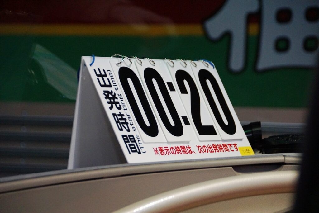 発車時刻はよく確認して乗り遅れのないように！