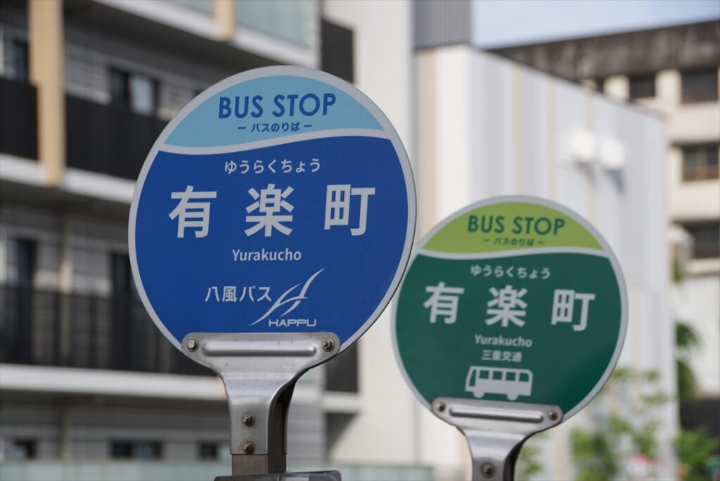 有楽町もあるぞ！