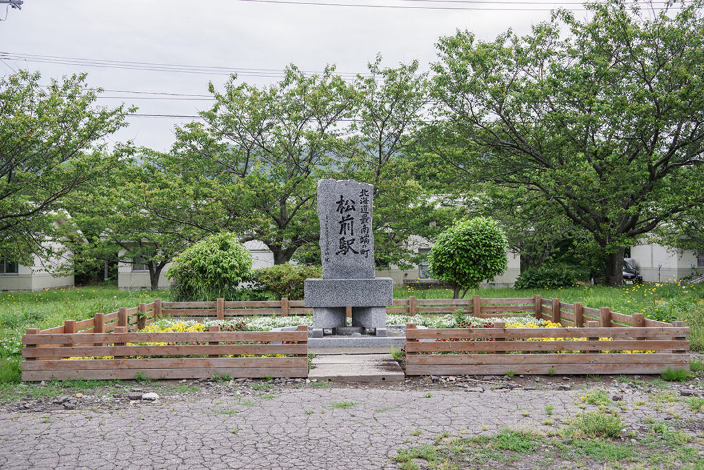 現在の松前駅跡には記念モニュメントが立っている