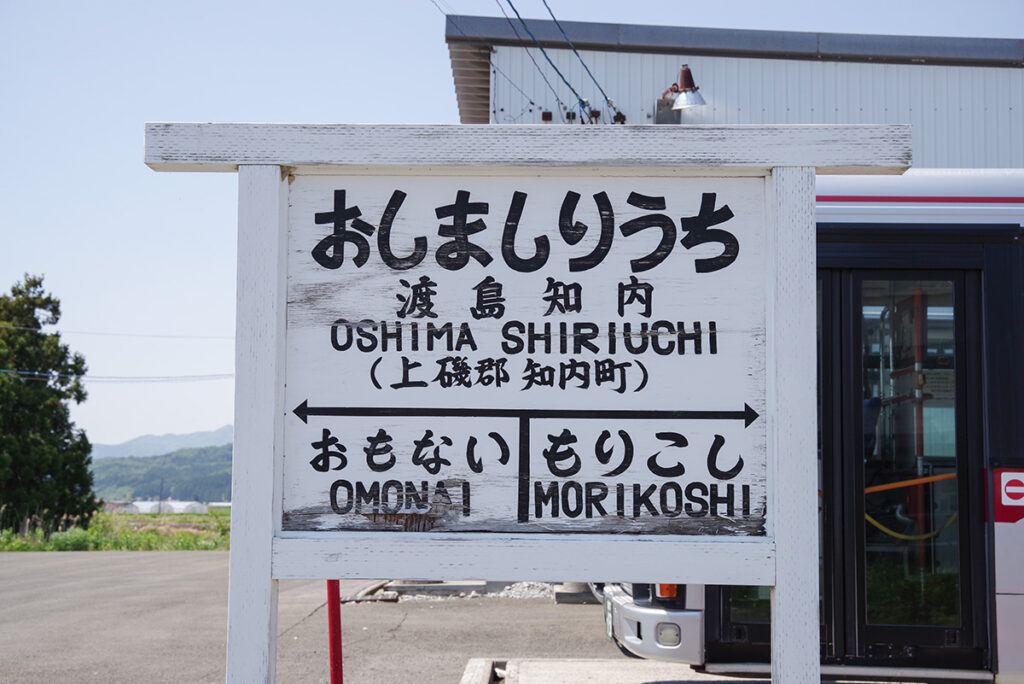 知内出張所は元・渡島知内駅の跡地に作られた