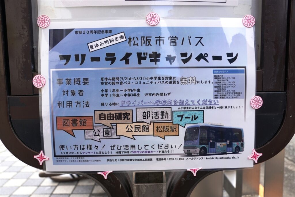 小中学生である旨と学校名を言えばOK！