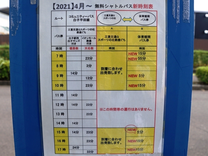 時刻表が掲示され計画されたシャトルバスであることがわかる