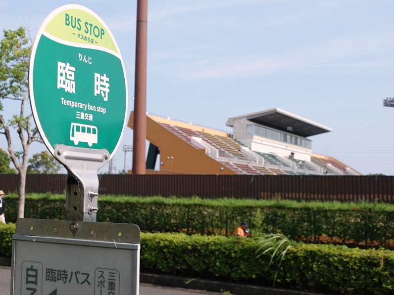 スタジアムには臨時バス停が設置されている