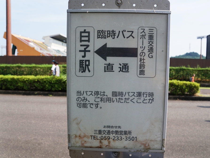 直通バスがイベントのたびに運行されるようだ