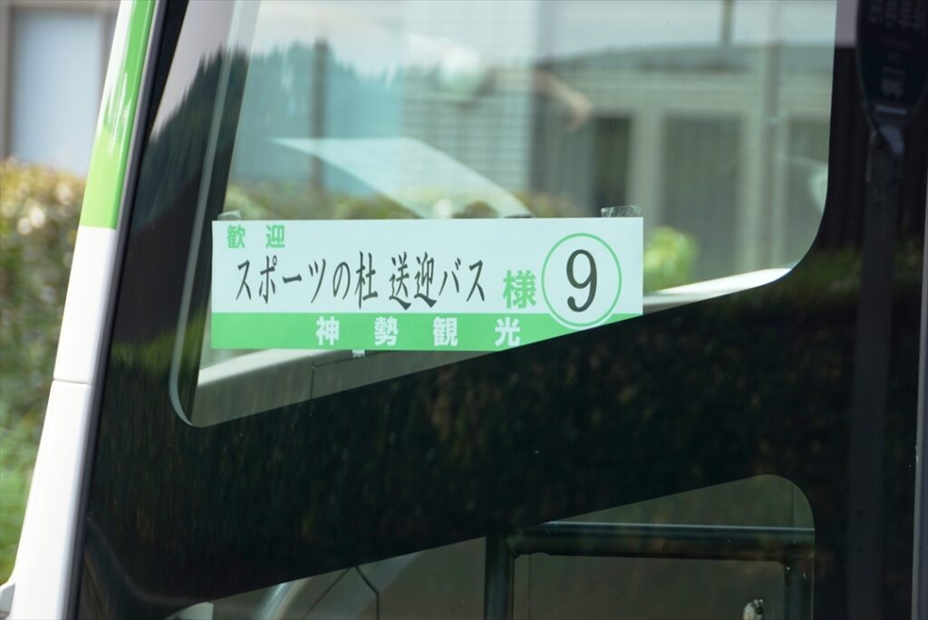 貸切団体表示がサボのように使用される