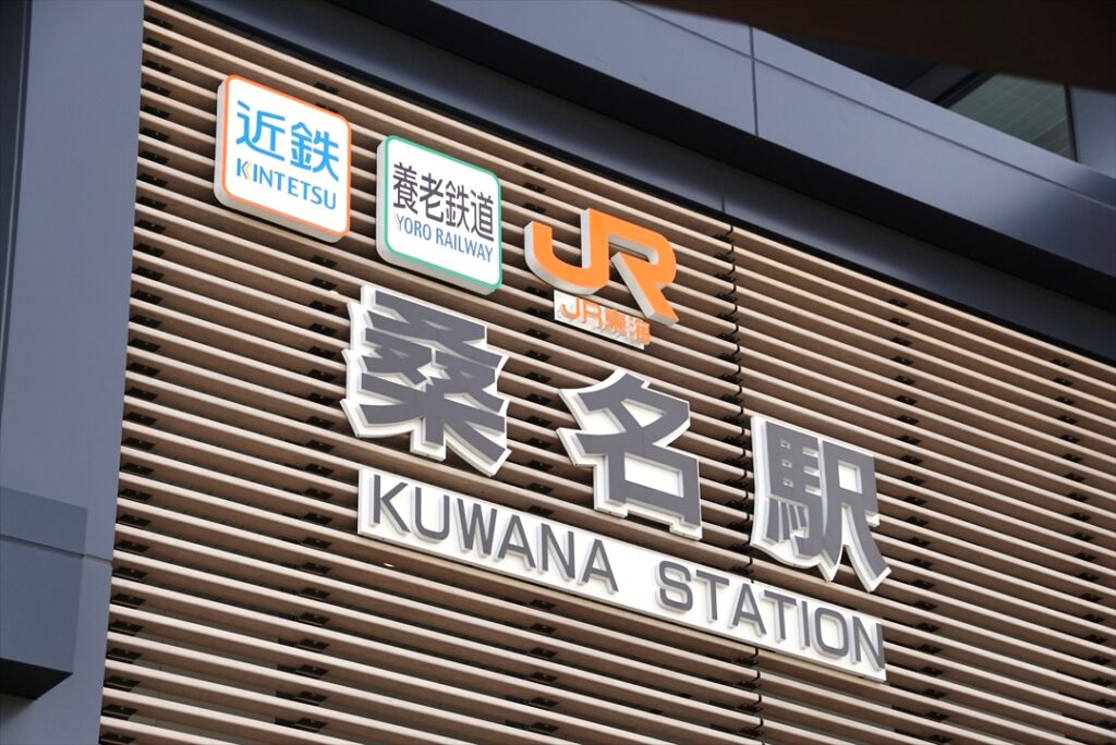 桑名駅には3社が乗り入れるターミナル駅