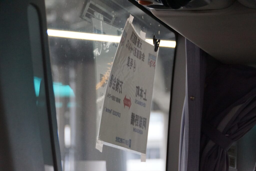 貸切車での運行なので窓に「サボ」掲示！