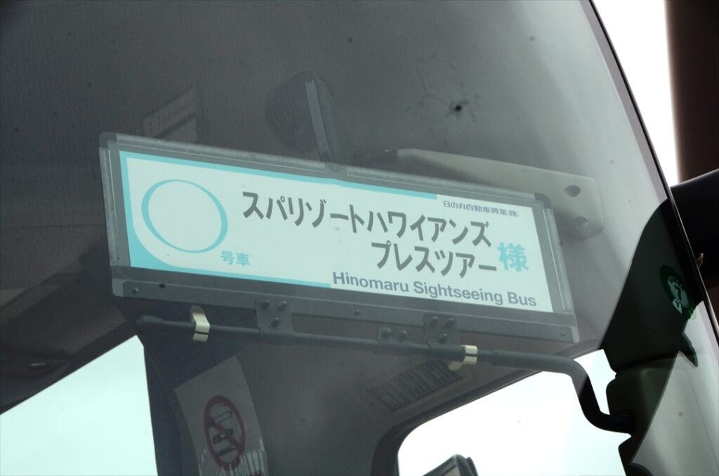 宿泊者用送迎バスと同ルートで続行運行されたプレスツアー専用貸切車