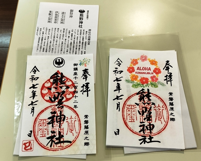 熊野神社のセルフ方式御朱印にはアロハ仕様が！