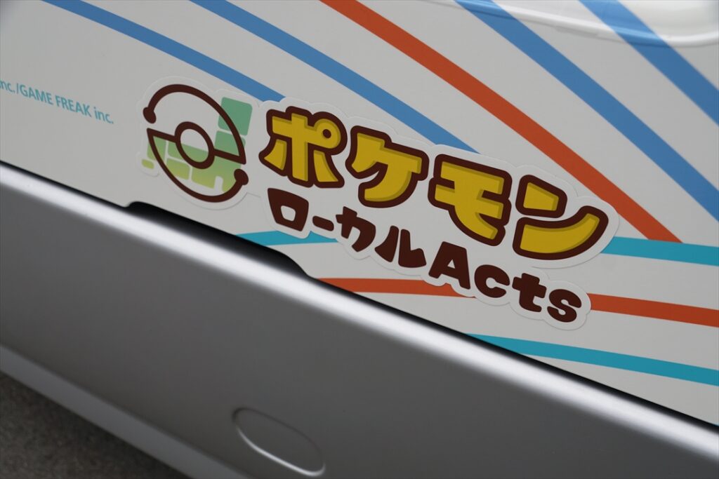 地域活性化のためにポケモンが一肌脱ぐ？