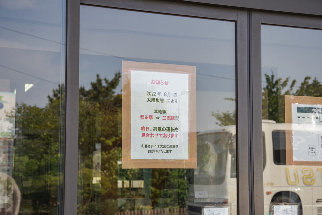 蟹田駅前に貼られた末端区間不通の告知