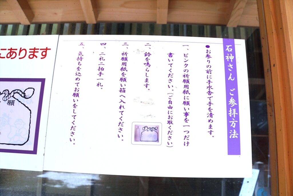 女子必見！石神さんの参拝方法指南