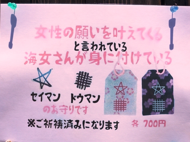 魔除け×2の強力な御守？は参道の土産物店で売られている