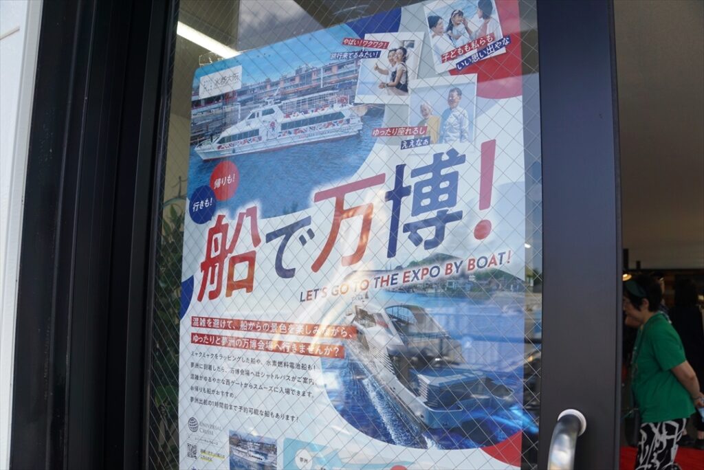 船で万博は正しい選択かも？