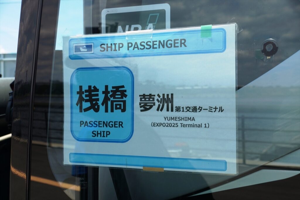 バスの運賃は船舶の運賃に含まれるので予約も支払いも必要なし！