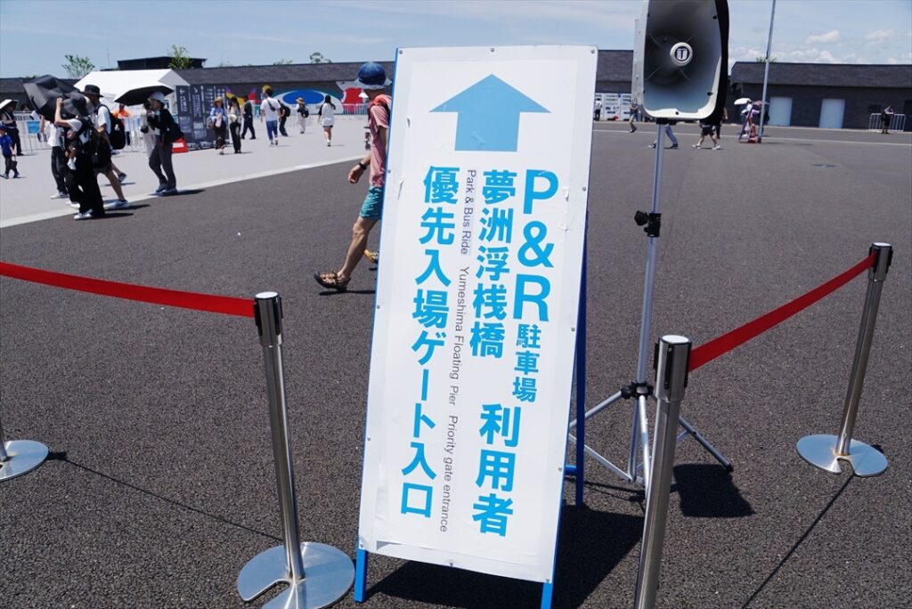 優先レーン通れます！