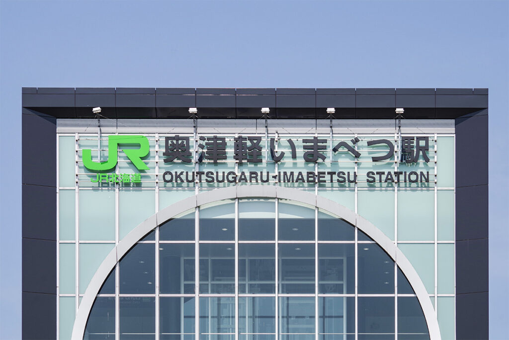 日本一静かな（?）新幹線の駅「奥津軽いまべつ駅」……ここからバスに乗ったらどこへ行けるんだ?