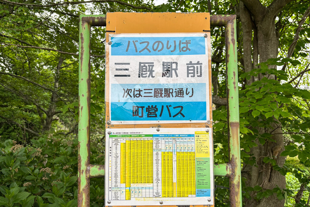 バス停の時刻表に掴むべき藁が隠れている!?