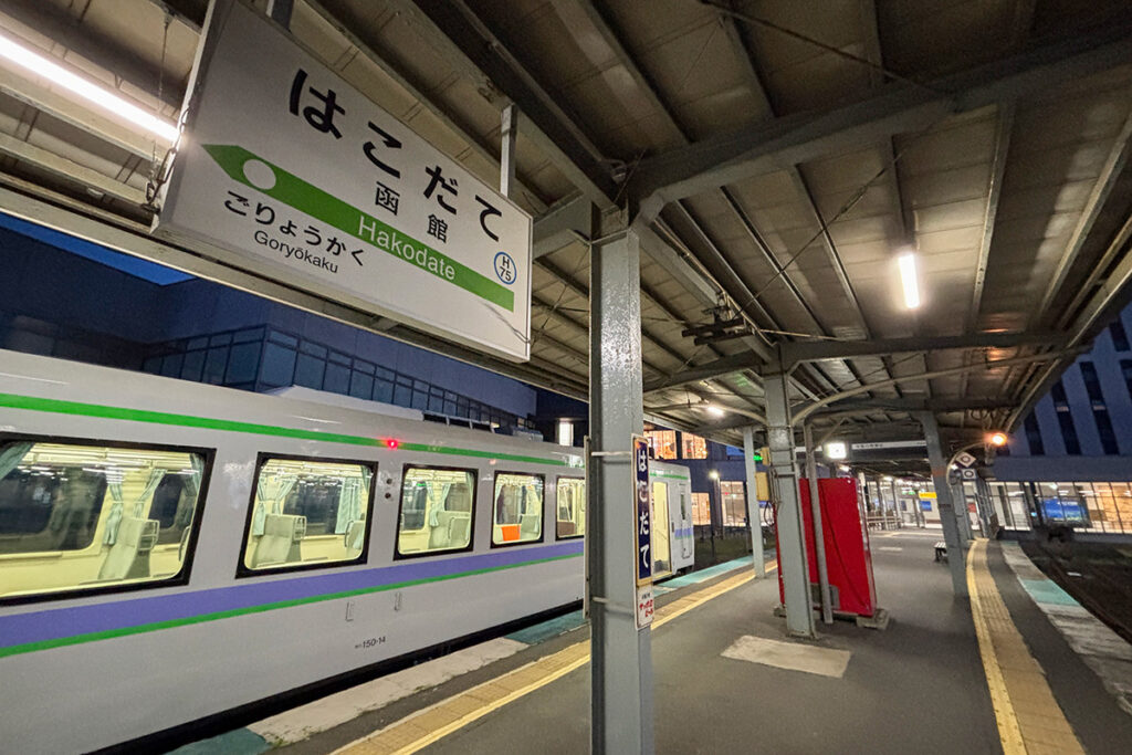 終着感漂う函館駅に鉄道で来るのはいつやっても楽しい