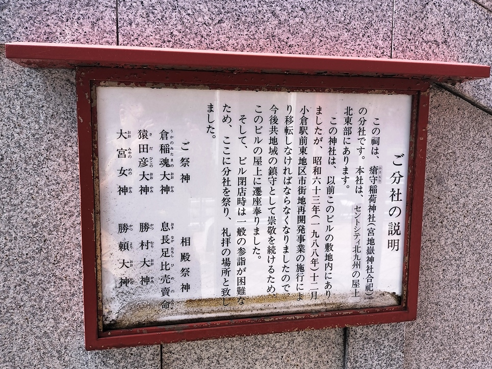 分社の由緒書き