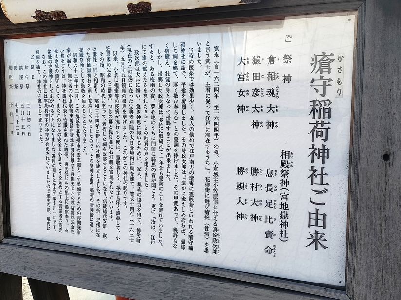 神様に怒られた経緯が残る由緒書き