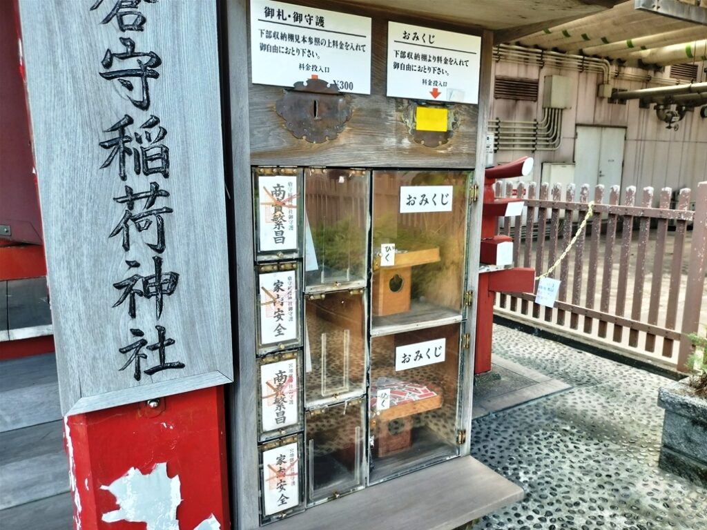 おみくじと神札はセルフ方式で授与される