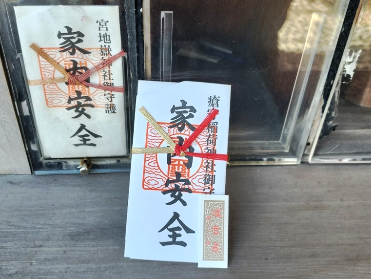 瘡守稲荷神社と宮地嶽神社の両方の神札が受けられる