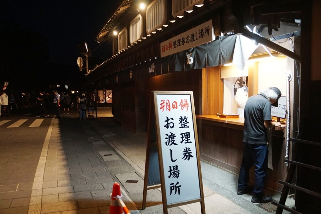 まずは整理券をもらわないと始まらない？