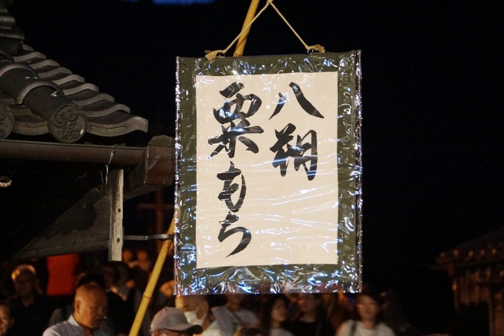 8月は八朔粟もち