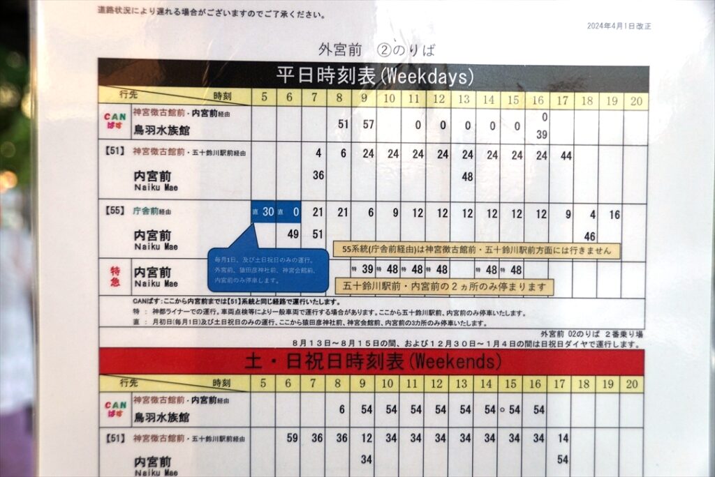 初便の2便が特定日のみ運転のバス